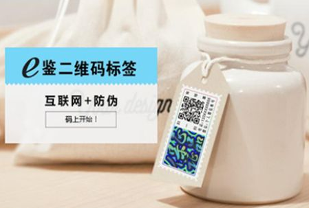 二维码防伪标签
