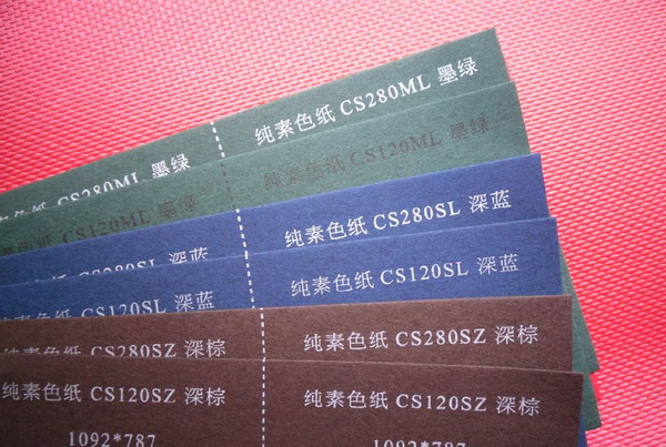 深色艺术纸色卡