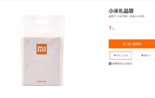 小米礼品袋