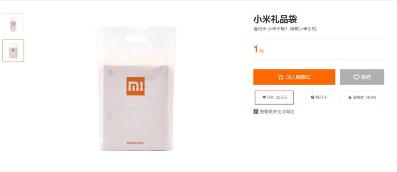小米礼品袋