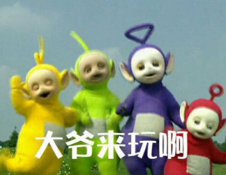 天线宝宝