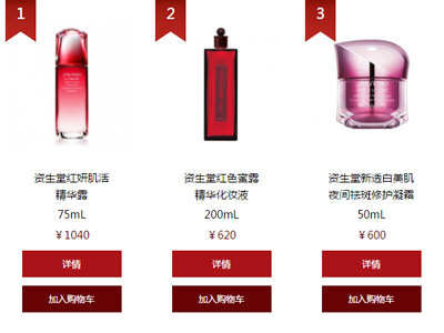 资生堂化妆品瓶