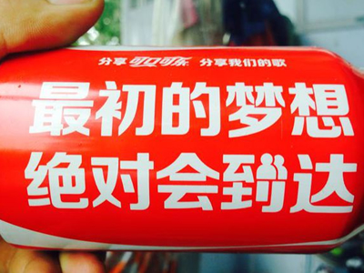 可口可乐歌词罐