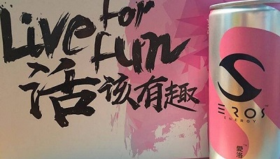 愛洛EROS饮料的宣传口号