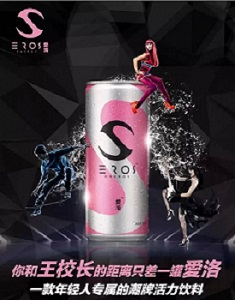 愛洛EROS饮料