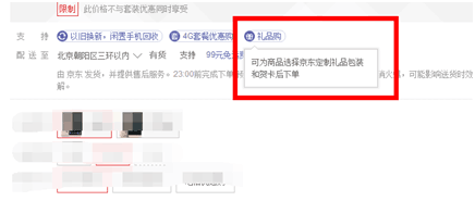 京东礼品购