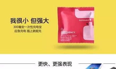 一次性充电宝包装