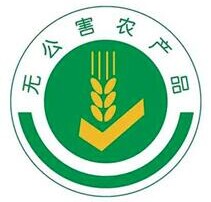 无公害农产品