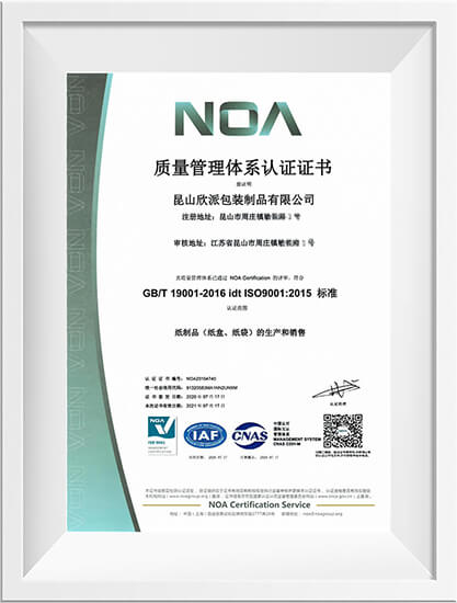 ISO9001认证包装盒厂家